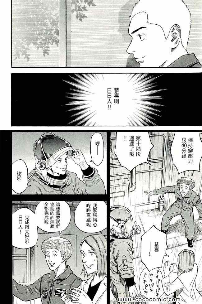 宇宙兄弟第17话在线观看 - 第72张