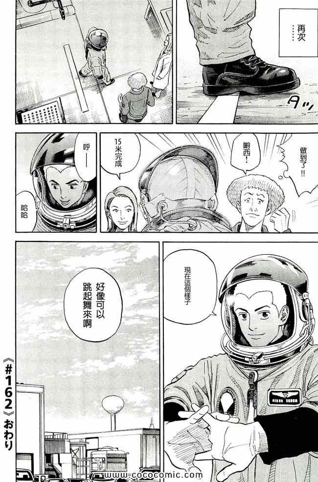 宇宙兄弟第17话在线观看 - 第65张