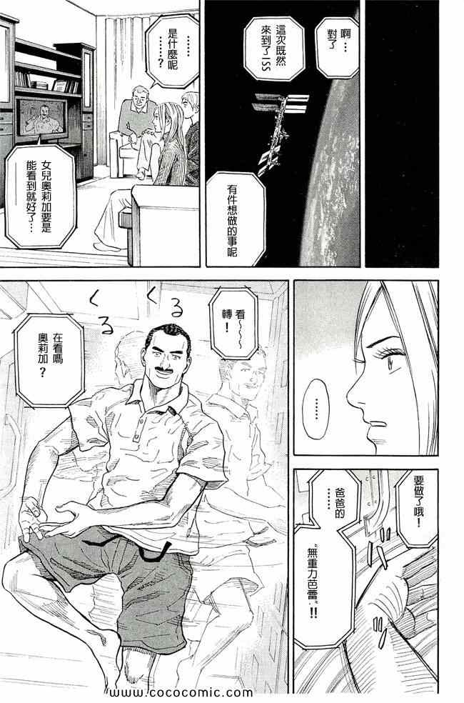 宇宙兄弟第17话在线观看 - 第62张