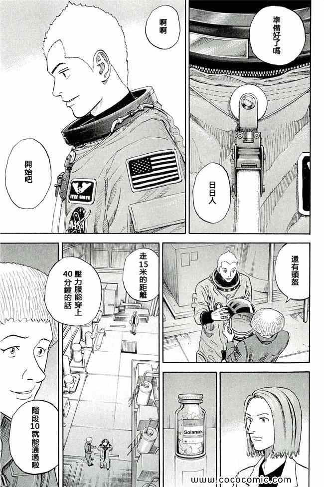 宇宙兄弟第17话在线观看 - 第54张
