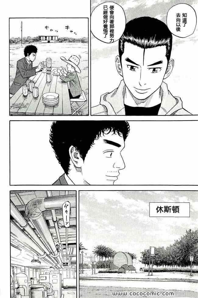 宇宙兄弟第17话在线观看 - 第53张