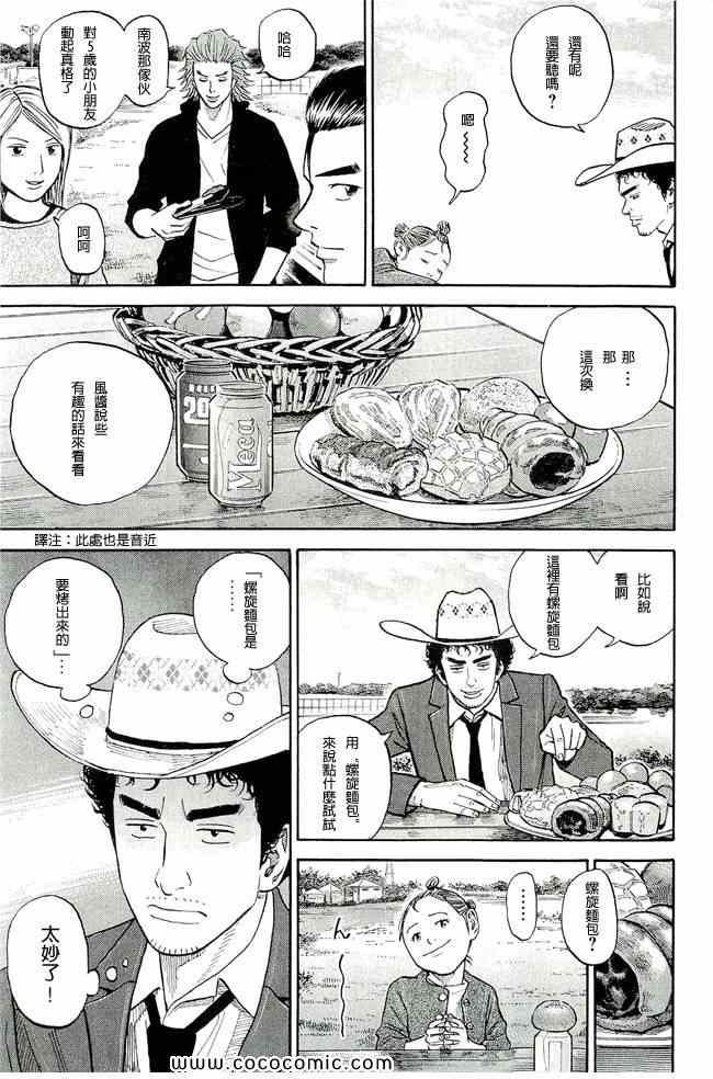 宇宙兄弟第17话在线观看 - 第50张