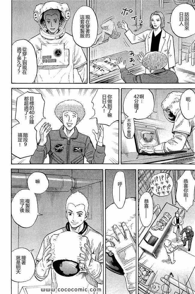 宇宙兄弟第17话在线观看 - 第38张