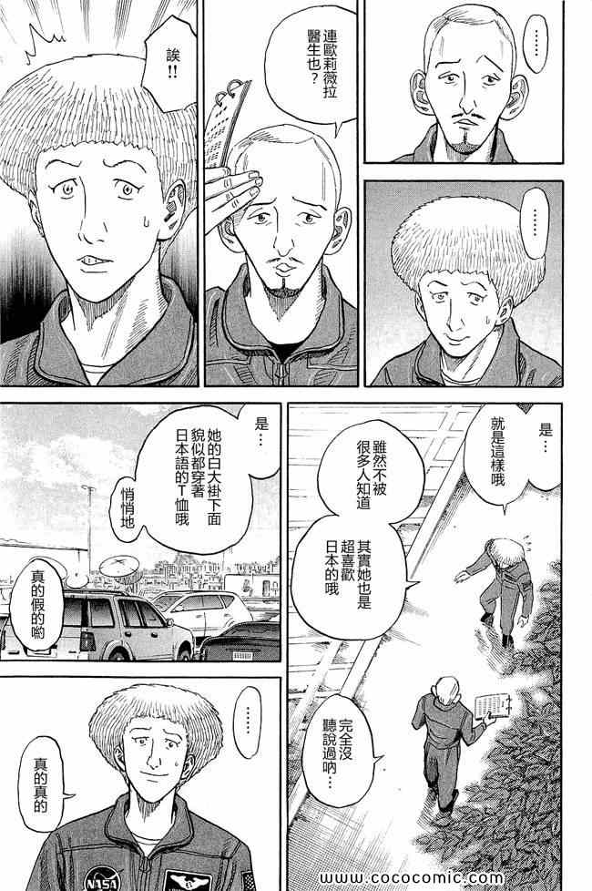 宇宙兄弟第17话在线观看 - 第35张