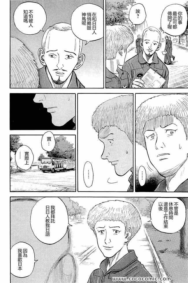 宇宙兄弟第17话在线观看 - 第34张
