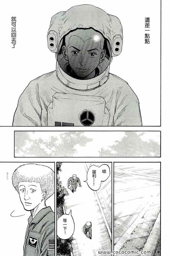 宇宙兄弟第17话在线观看 - 第33张