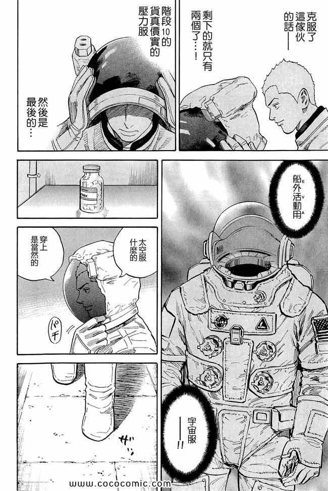 宇宙兄弟第17话在线观看 - 第32张