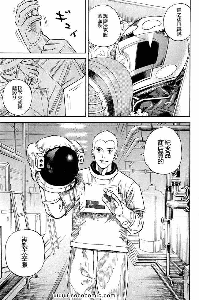 宇宙兄弟第17话在线观看 - 第31张