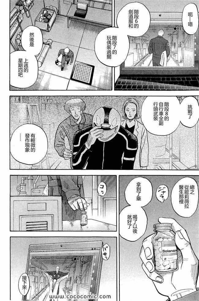宇宙兄弟第17话在线观看 - 第30张