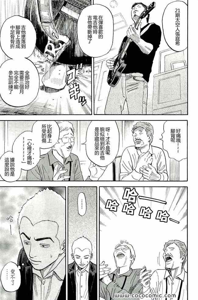 宇宙兄弟第17话在线观看 - 第27张