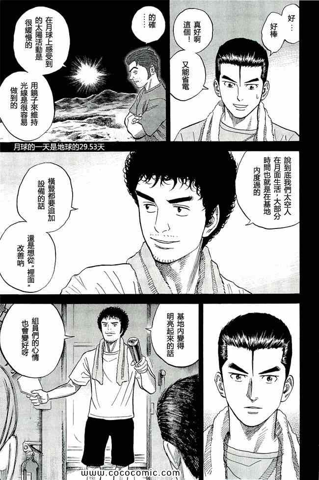 宇宙兄弟第17话在线观看 - 第12张
