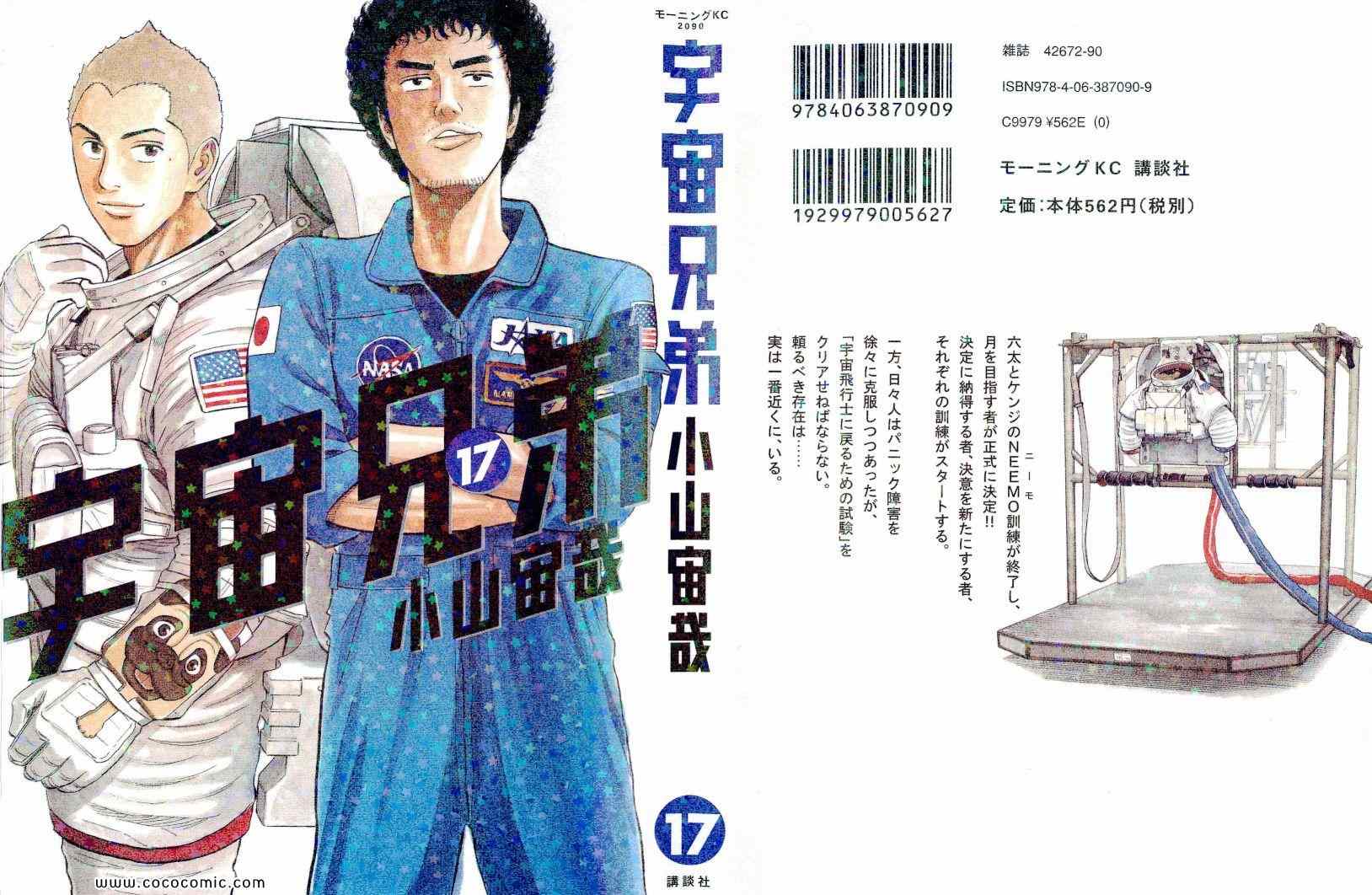 宇宙兄弟第17话在线观看 - 第1张