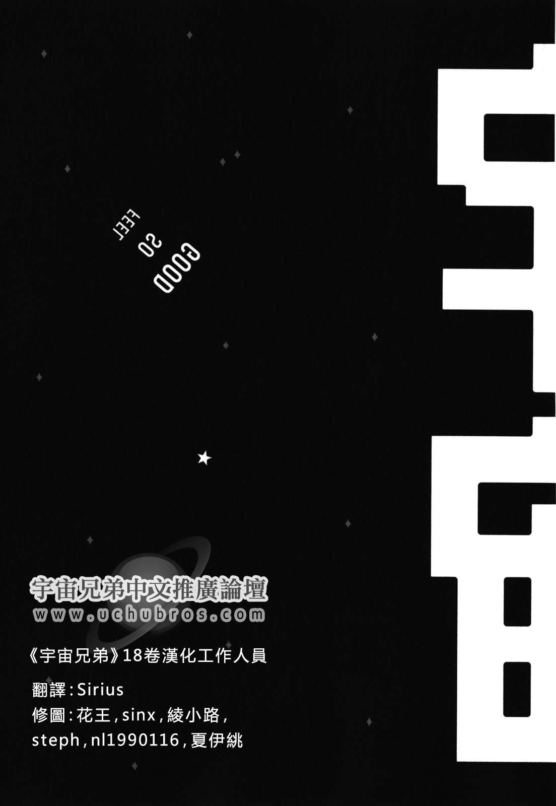 宇宙兄弟第18话在线观看 - 第196张