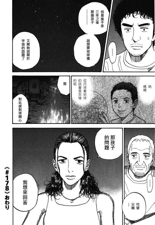 宇宙兄弟第18话在线观看 - 第193张