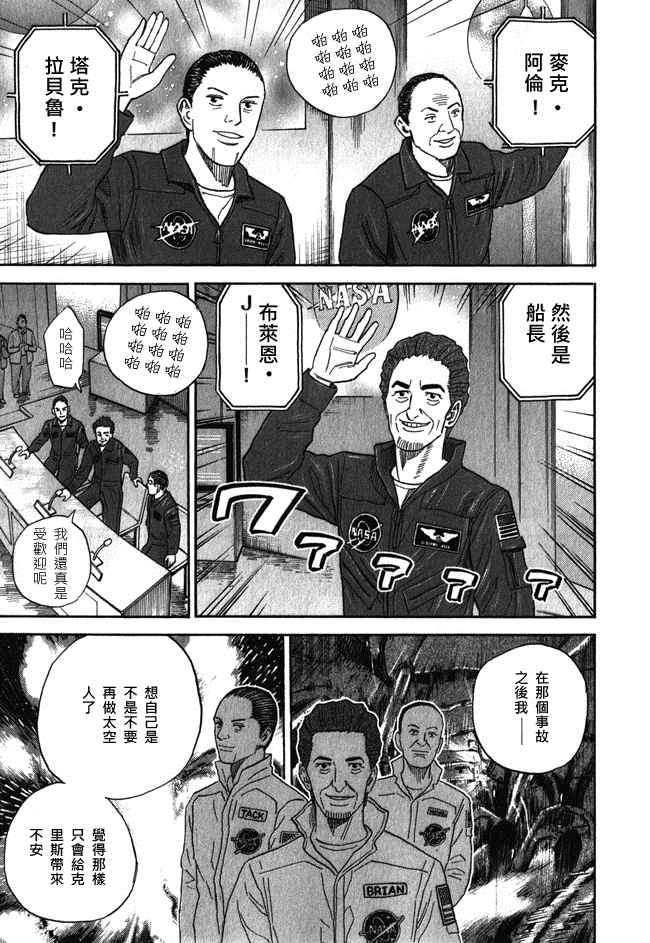 宇宙兄弟第18话在线观看 - 第192张