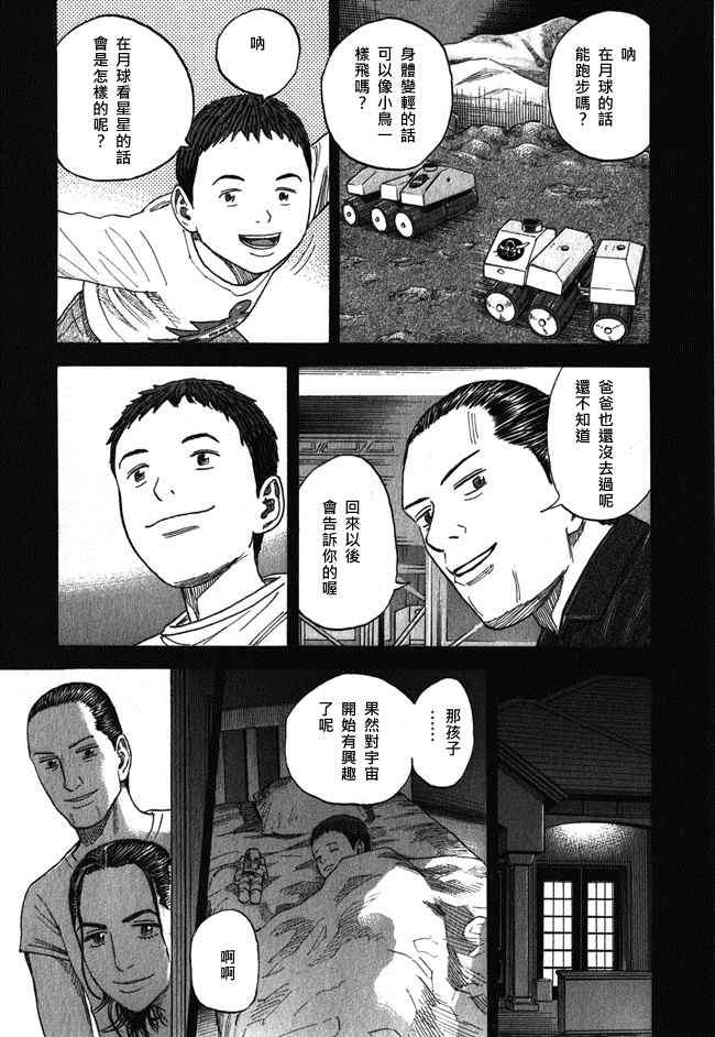宇宙兄弟第18话在线观看 - 第190张