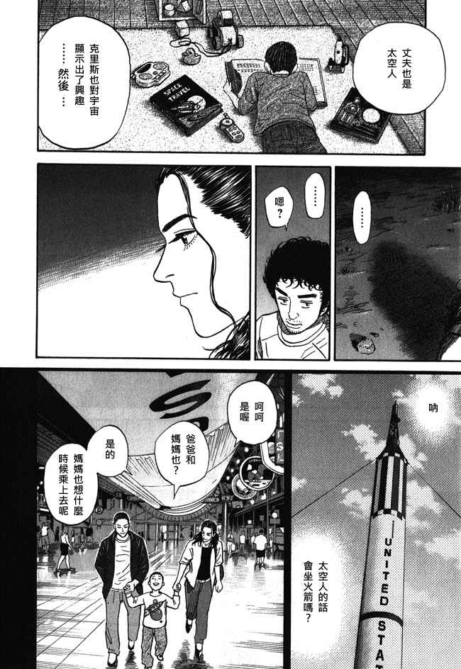 宇宙兄弟第18话在线观看 - 第189张