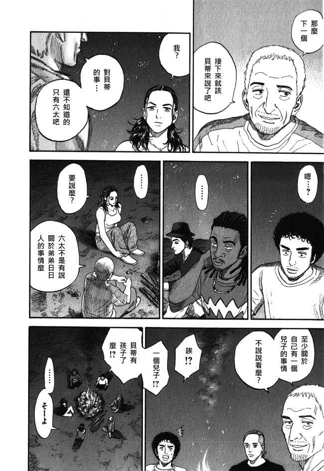 宇宙兄弟第18话在线观看 - 第187张