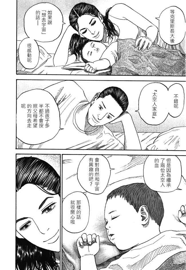 宇宙兄弟第18话在线观看 - 第185张