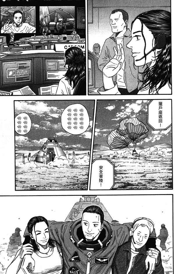 宇宙兄弟第18话在线观看 - 第182张
