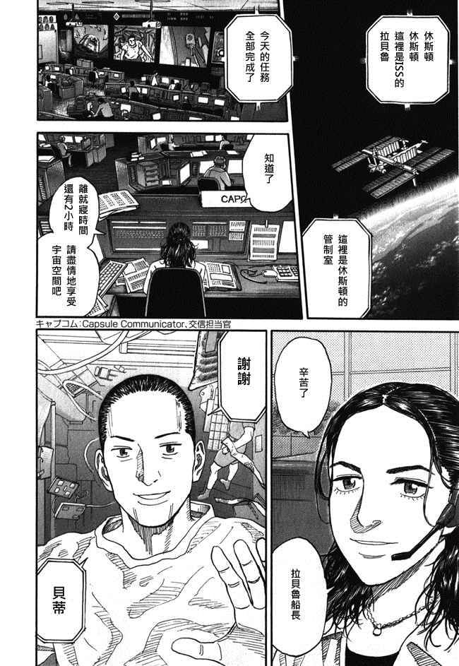 宇宙兄弟第18话在线观看 - 第181张