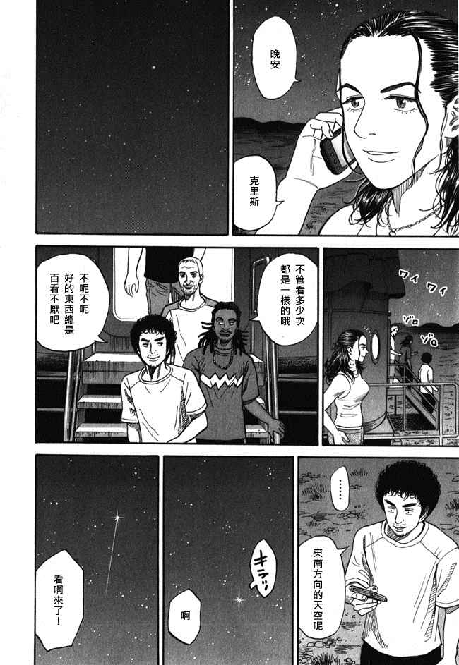 宇宙兄弟第18话在线观看 - 第179张