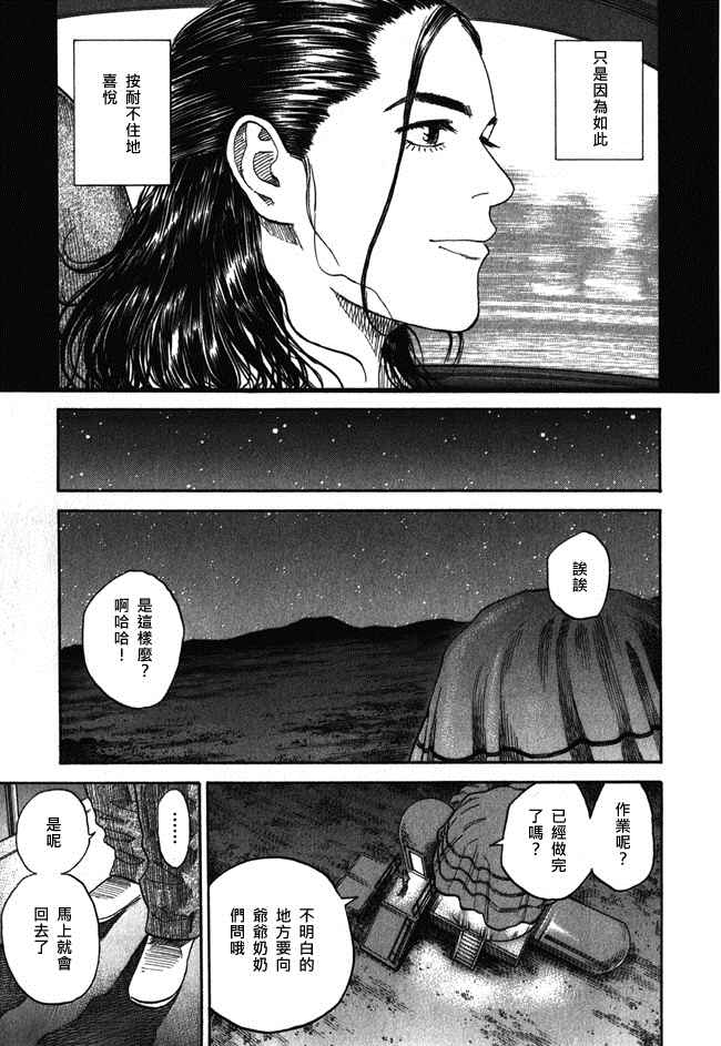 宇宙兄弟第18话在线观看 - 第178张