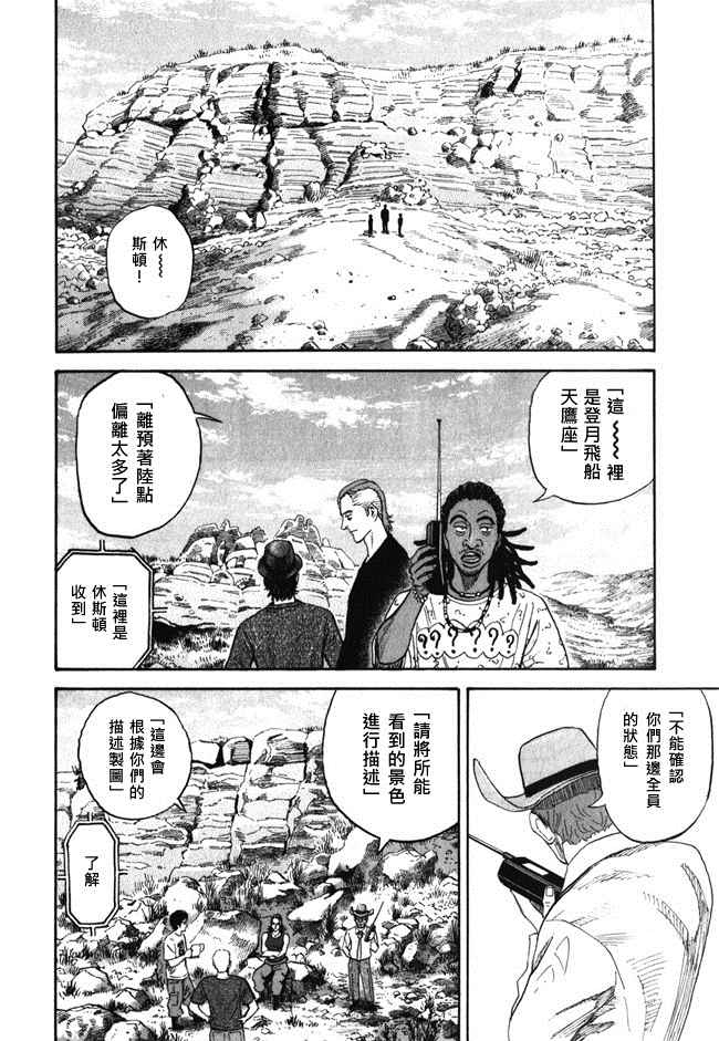 宇宙兄弟第18话在线观看 - 第164张
