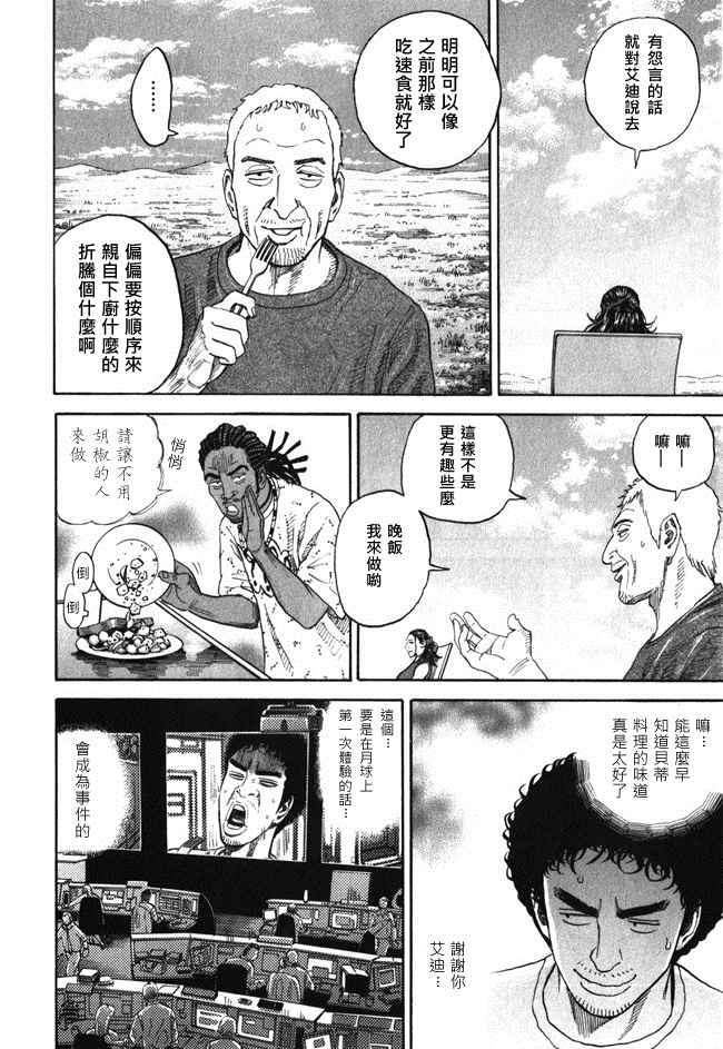 宇宙兄弟第18话在线观看 - 第162张