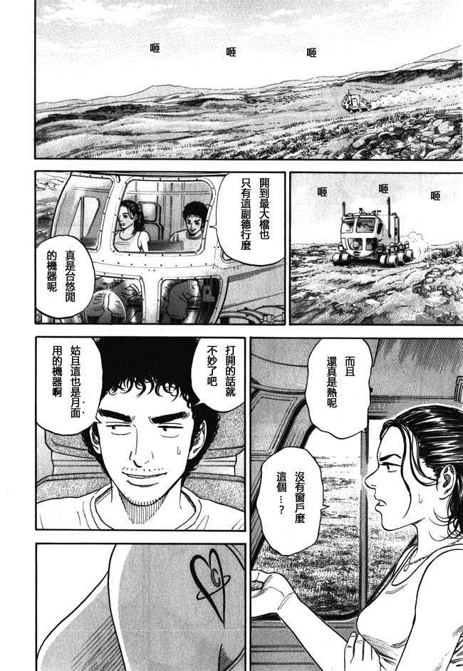 宇宙兄弟第18话在线观看 - 第143张