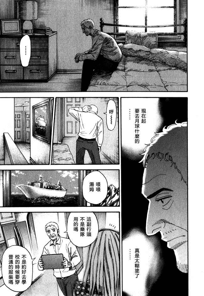 宇宙兄弟第18话在线观看 - 第117张