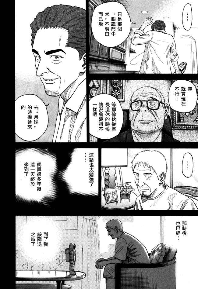 宇宙兄弟第18话在线观看 - 第116张