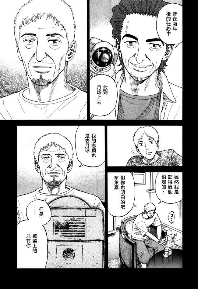 宇宙兄弟第18话在线观看 - 第115张