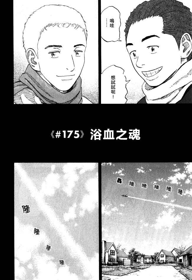 宇宙兄弟第18话在线观看 - 第112张