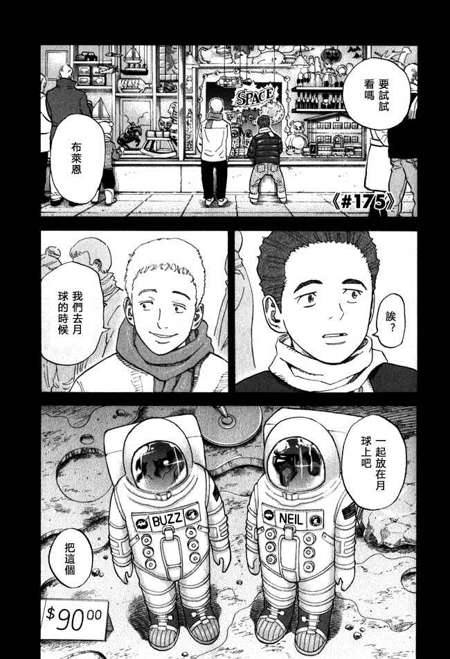 宇宙兄弟第18话在线观看 - 第111张