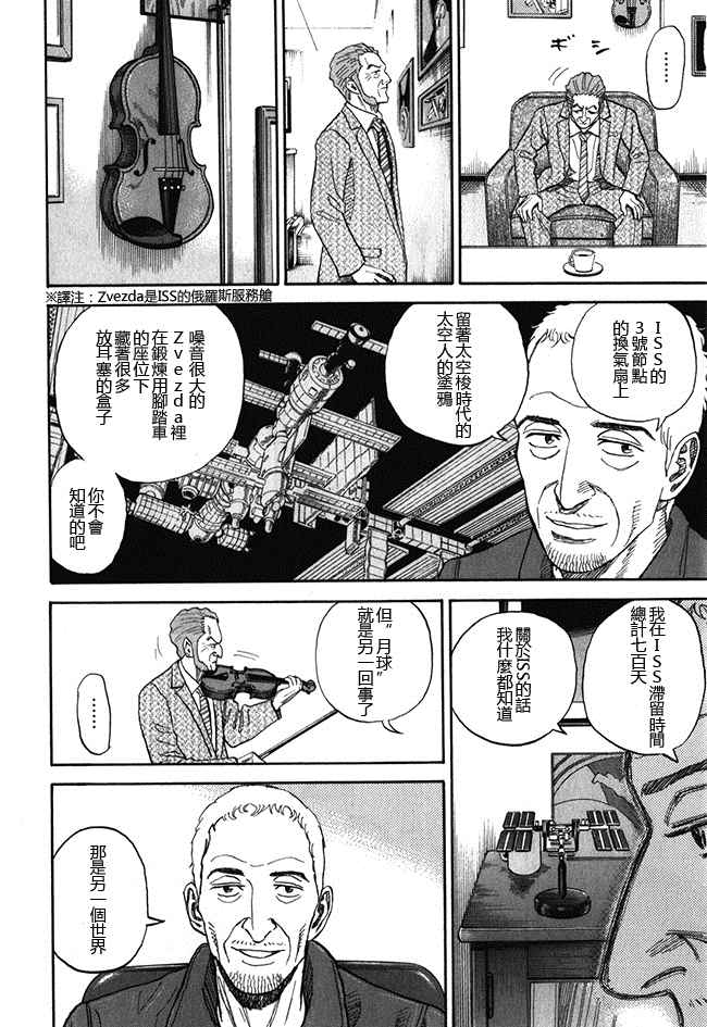 宇宙兄弟第18话在线观看 - 第107张