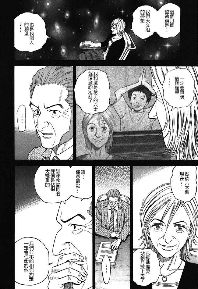 宇宙兄弟第18话在线观看 - 第101张