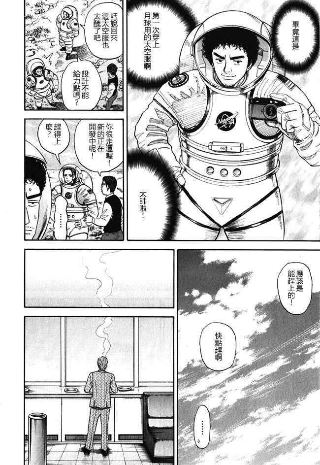 宇宙兄弟第18话在线观看 - 第99张