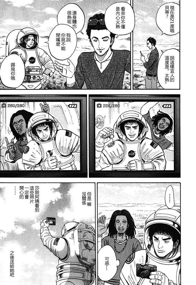 宇宙兄弟第18话在线观看 - 第98张