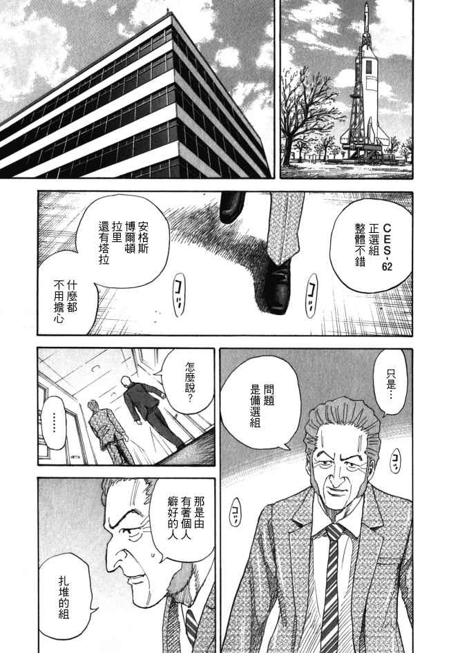 宇宙兄弟第18话在线观看 - 第85张