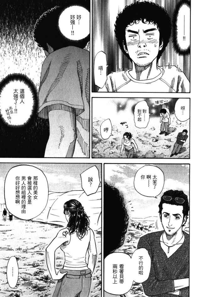 宇宙兄弟第18话在线观看 - 第77张