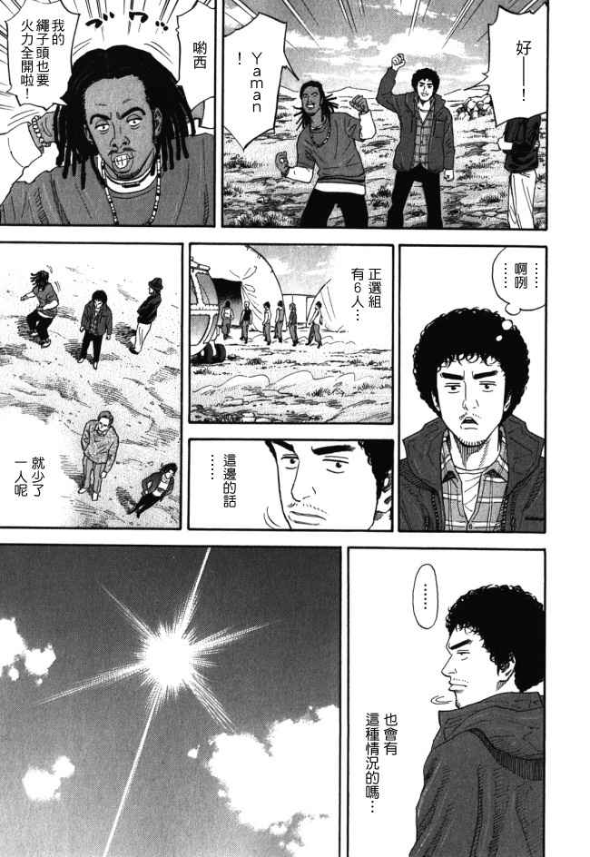 宇宙兄弟第18话在线观看 - 第73张
