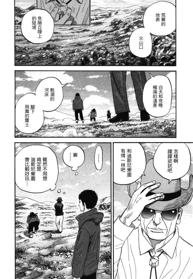 宇宙兄弟第18话在线观看 - 第70张