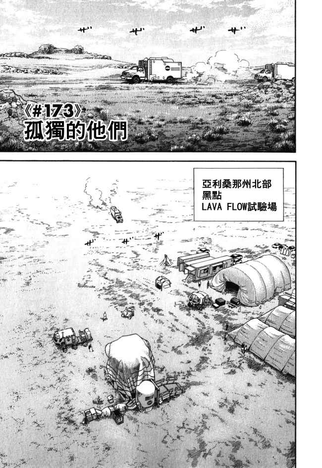 宇宙兄弟第18话在线观看 - 第69张