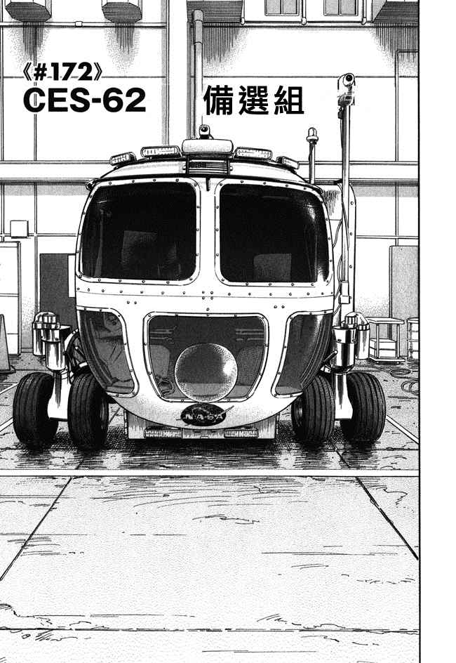宇宙兄弟第18话在线观看 - 第48张