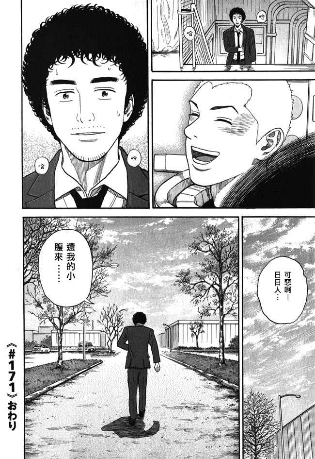 宇宙兄弟第18话在线观看 - 第45张