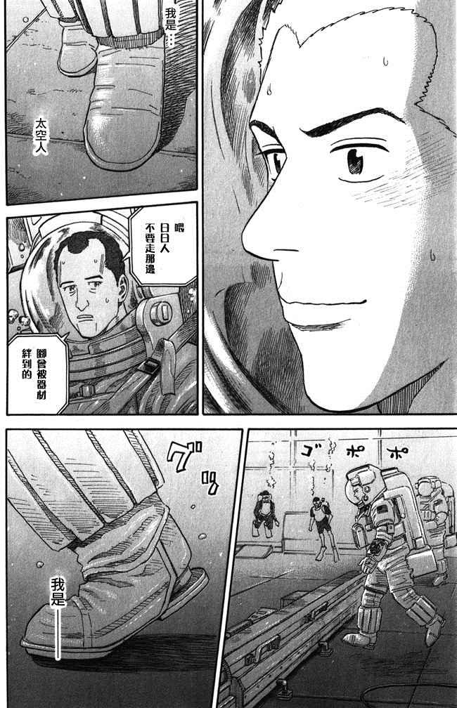 宇宙兄弟第18话在线观看 - 第39张
