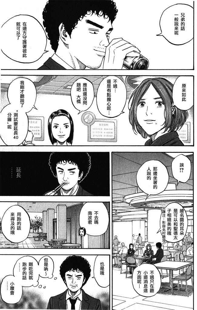 宇宙兄弟第18话在线观看 - 第30张