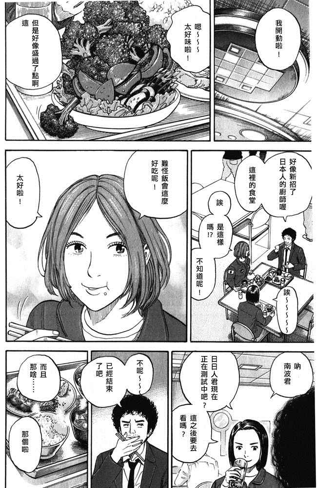 宇宙兄弟第18话在线观看 - 第29张