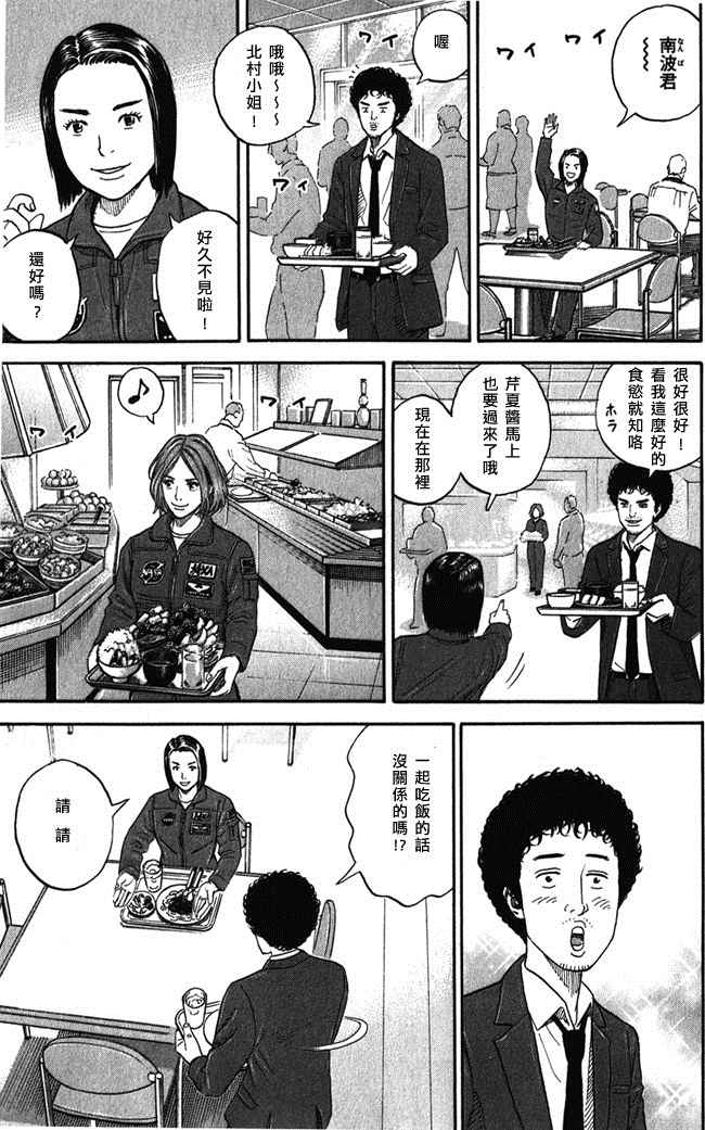 宇宙兄弟第18话在线观看 - 第28张